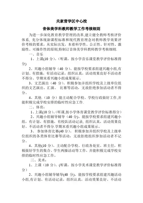 音体美教师考核细则