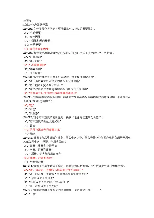 医师定期考核九-临床专业(含答案)