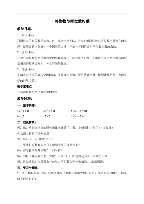 三年级下册数学教案-两位数与两位数相乘  沪教版