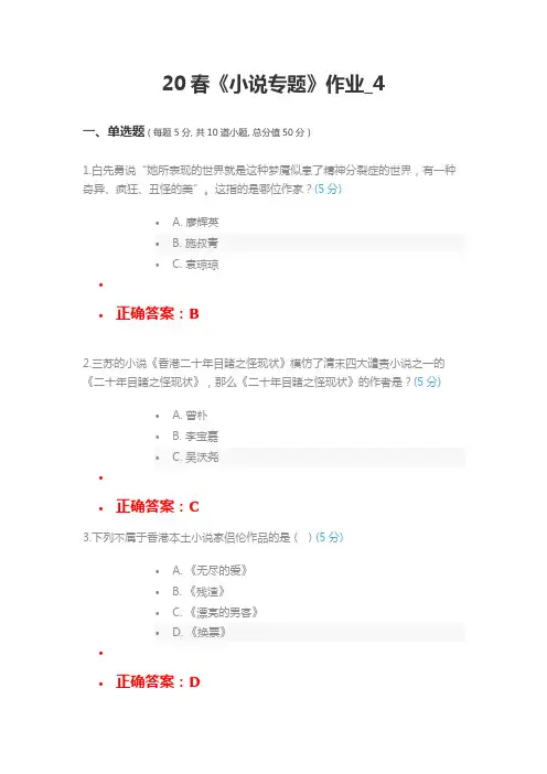 北语20春《小说专题》作业_4(满分答案)