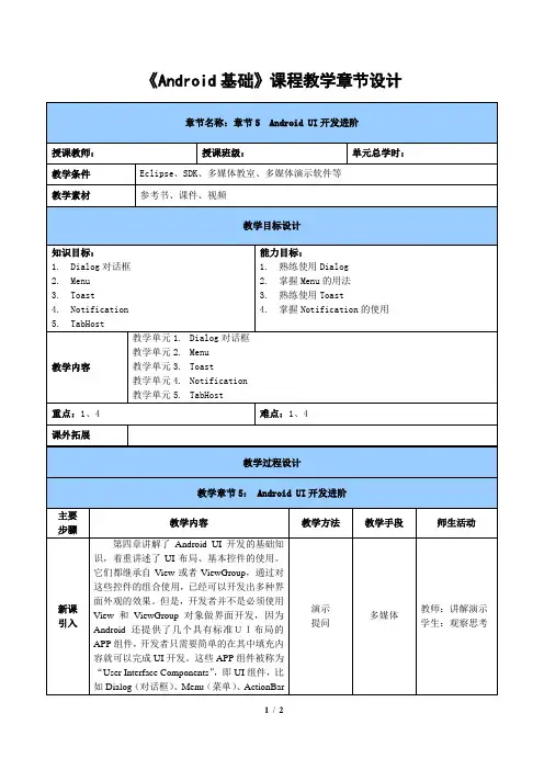第五章 Android UI开发进阶