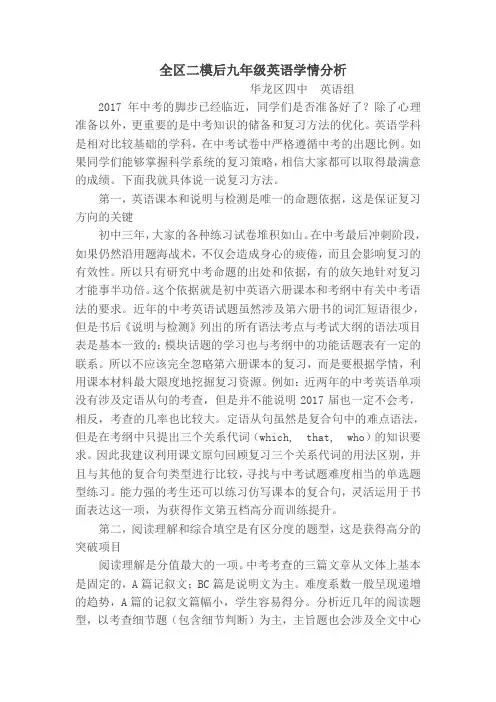 九年级英语中考冲刺复习策略