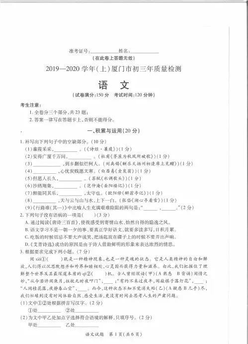 2019~2020学年(上)厦门市初三年质量检测(语文)