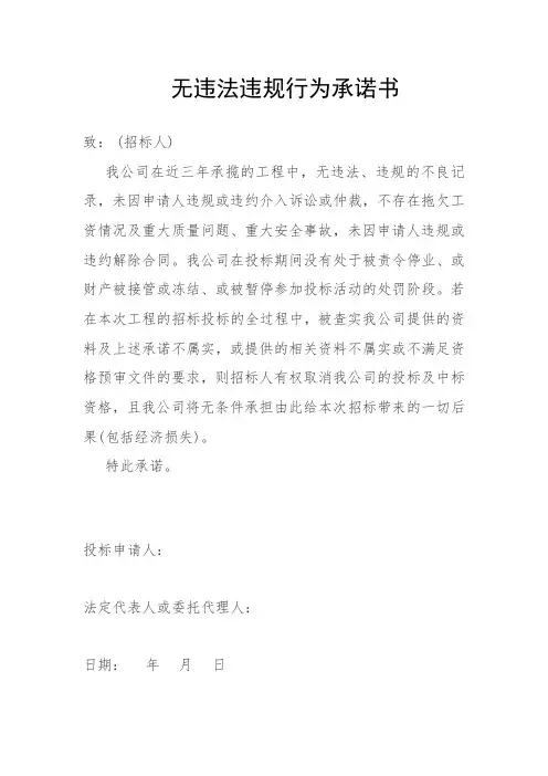 无违法违规行为承诺书 2