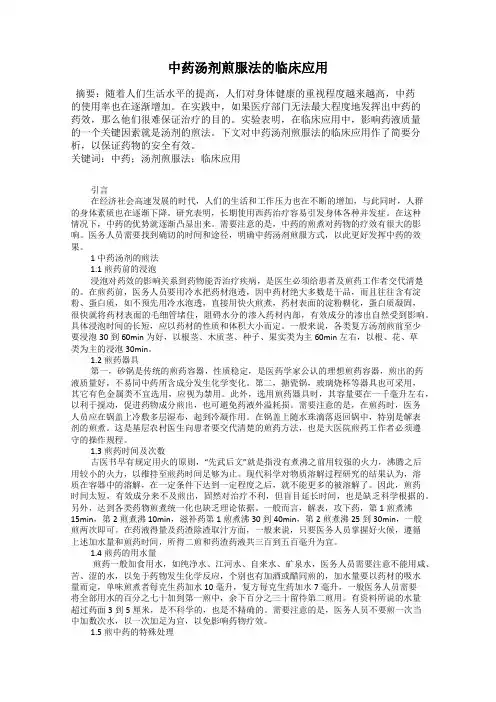 中药汤剂煎服法的临床应用