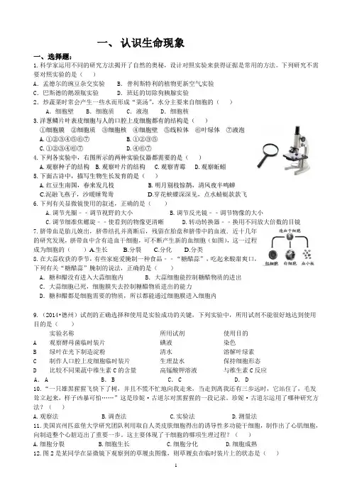 2014年山东省生物中考分类汇编(一)——认识生命现象