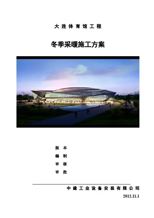 冬季采暖方案