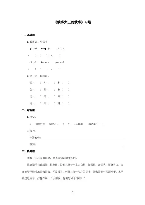 最新湘教版小学语文二年级上册《故事大王的故事》精选习题 (1)(精品)