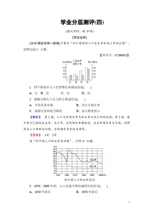2016-2017学年高中地理鲁教版必修2学业分层测评4 Word版含解析