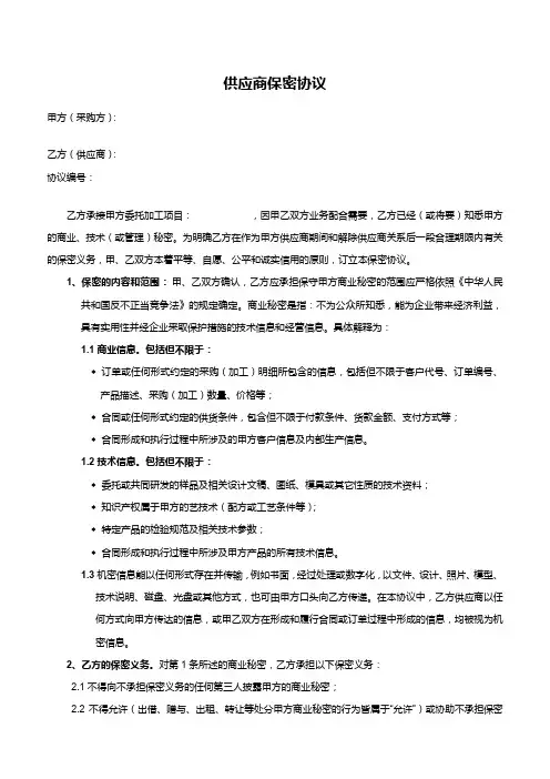 供应商保密协议-