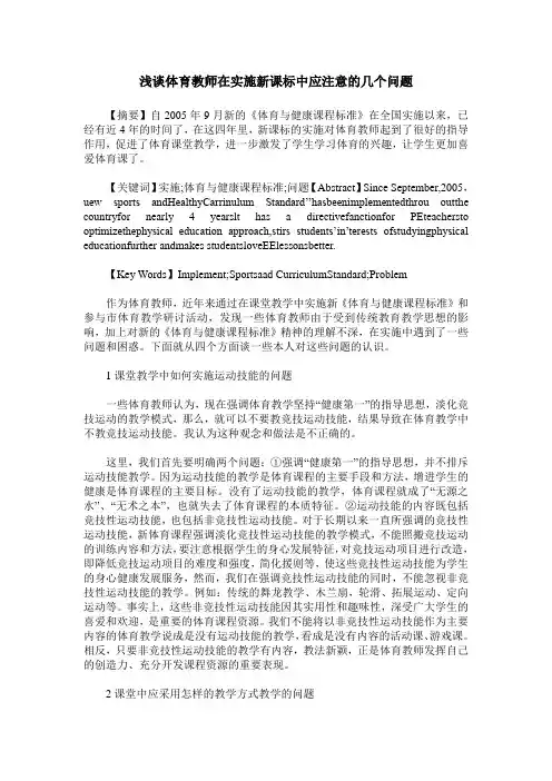 浅谈体育教师在实施新课标中应注意的几个问题