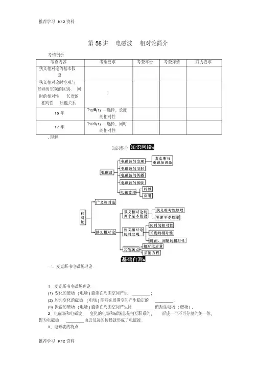 (江苏专版)2019年高考物理总复习第58讲电磁波相对论简介讲义