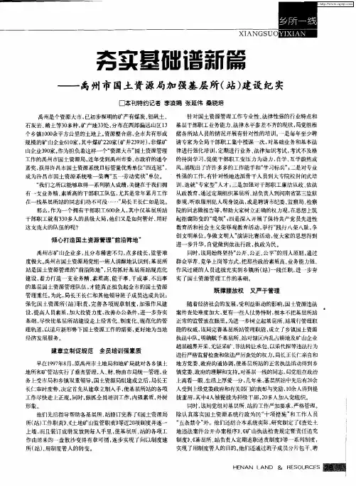 夯实基础谱新篇——禹州市国土资源局加强基层所(站)建设纪实