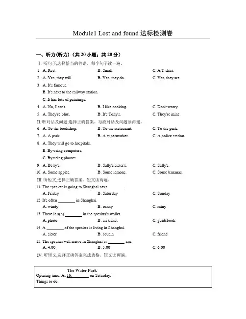外研版七年级英语下册Module 1达标测试卷单元检测含答案