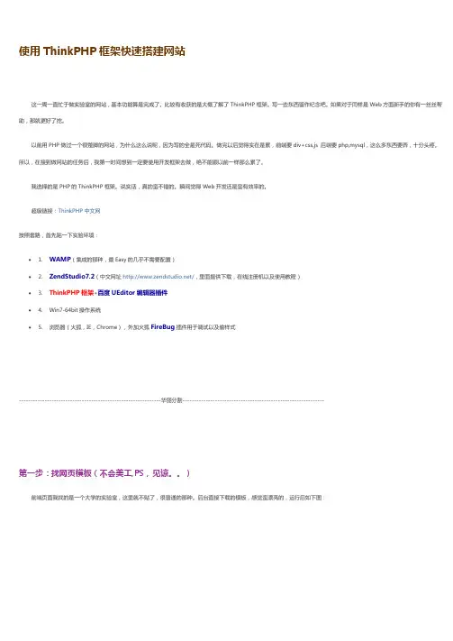 thinkphp教程