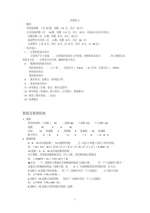 NOIP初赛复习要点