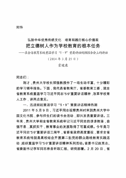 把立德树人作为学校教育的根本任务