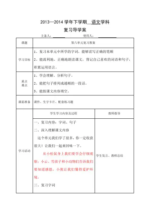 一年级上册语文第六单元复习教案