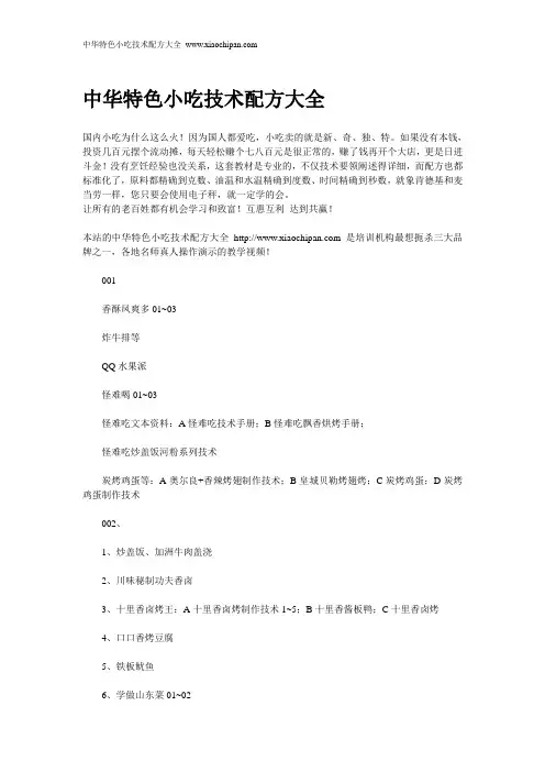 中华特色小吃技术配方大全