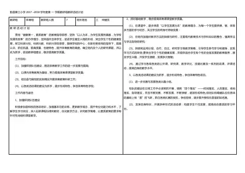 教研组教研活动计划