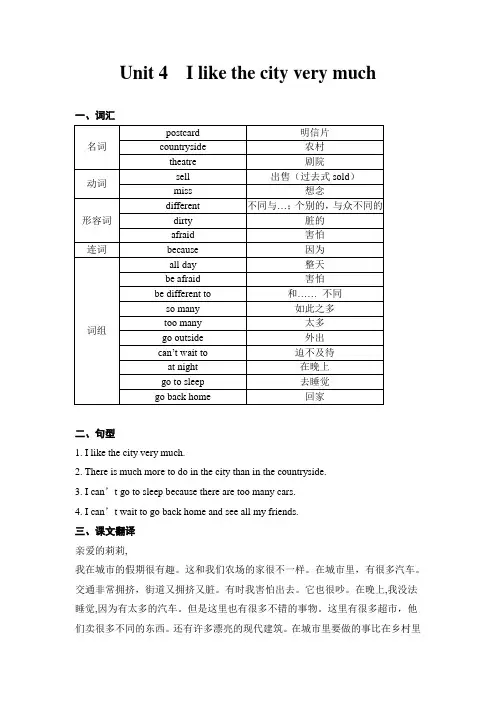 广州六年级上册英语Unit 4  I like the city very much教案知识点重点内容和习题