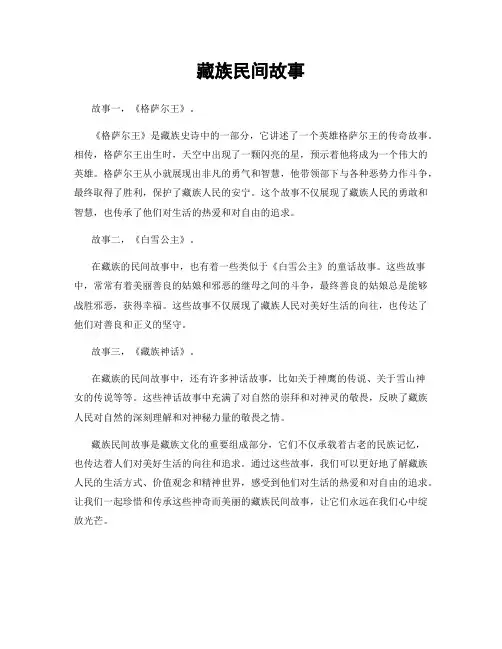 藏族民间故事