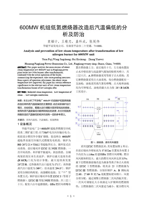 600MW机组低氮燃烧器改造后汽温偏低的分析及防治