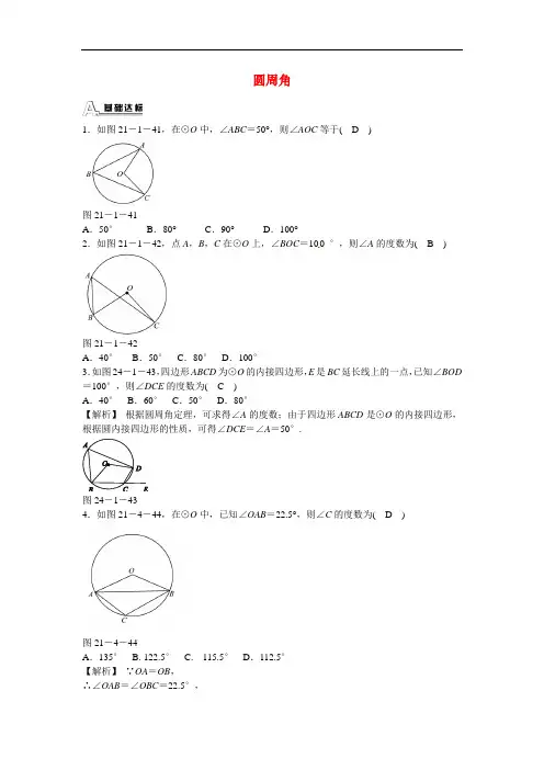人教版九年级数学上册24.1.4+圆周角同步测试+新人教版