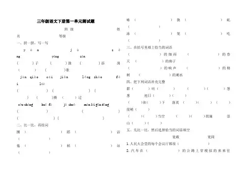 鲁教版三年级下册第一单元单元检测