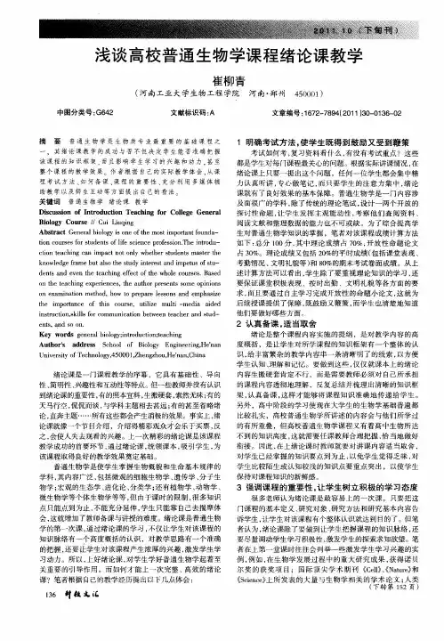 浅谈高校普通生物学课程绪论课教学