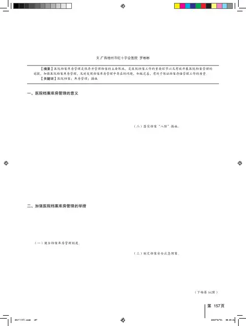 浅析医院档案库房管理