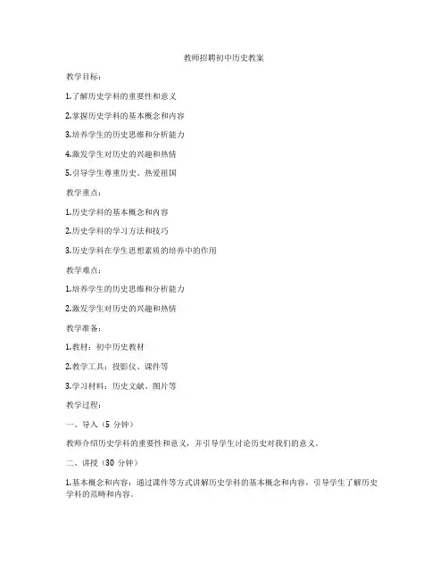 教师招聘初中历史教案