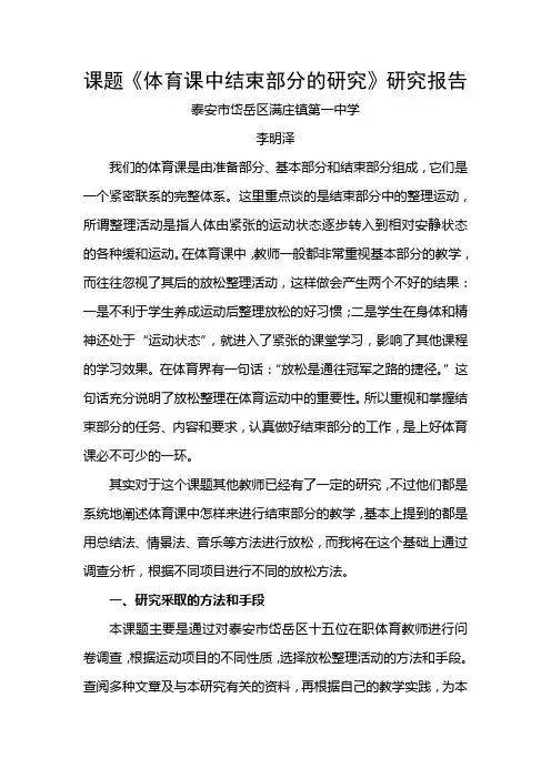 课题研究报告