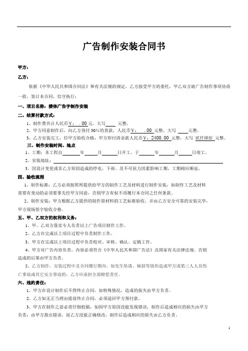 广告安装合同合同