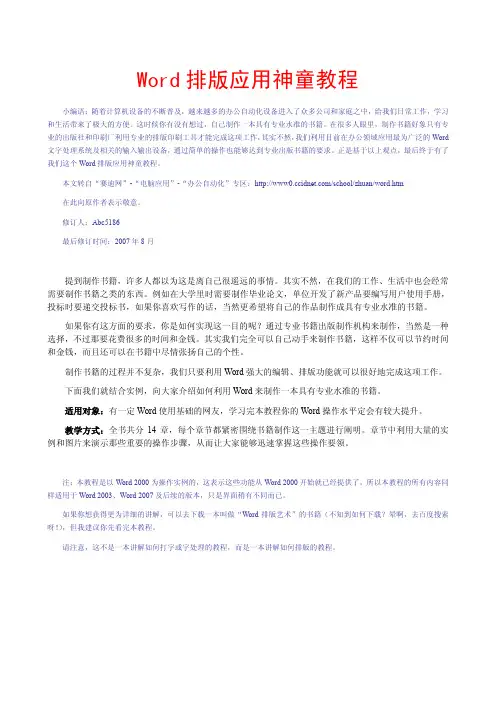 Word排版教程(完美书签)
