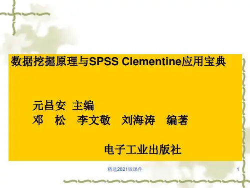 第1章 数据挖掘概述