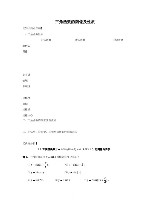 三角函数的图像及性质