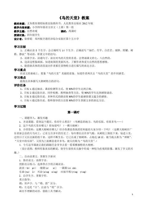 四年级语文上册《鸟的天堂》教案