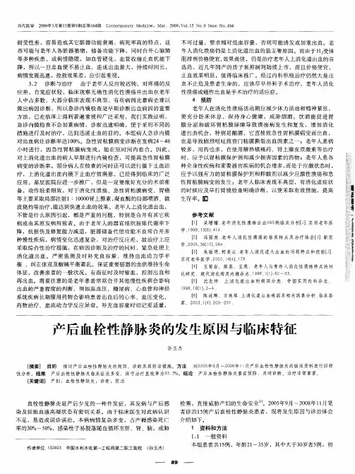 产后血栓性静脉炎的发生原因与临床特征