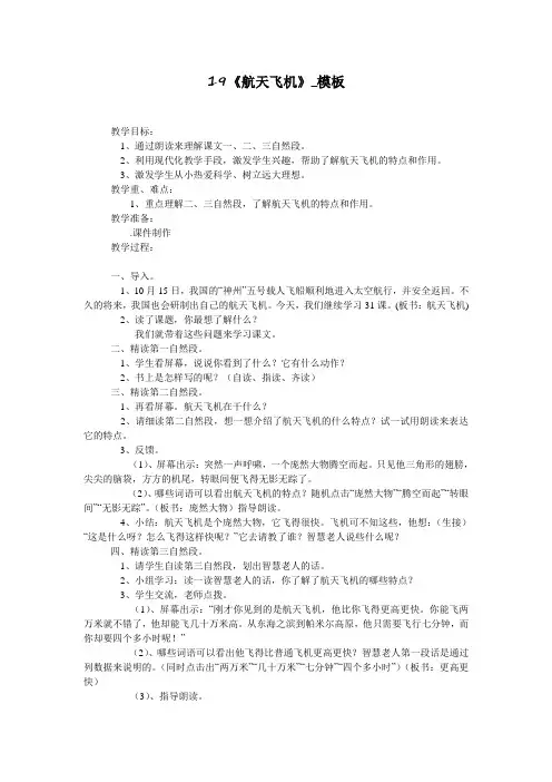 19《航天飞机》_模板