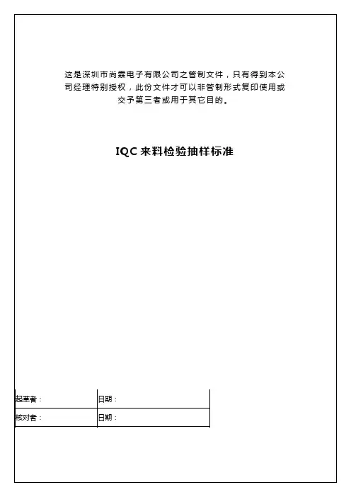 IQC来料检验抽样标准