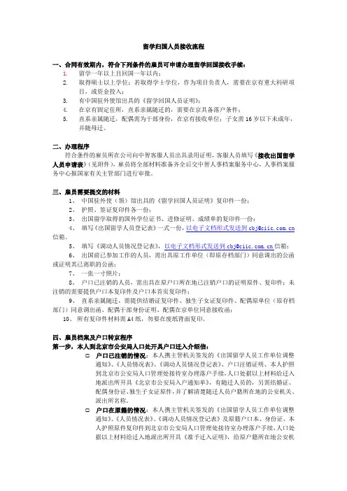 留学归国接收流程