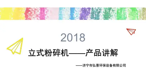 立式粉碎机——产品讲解