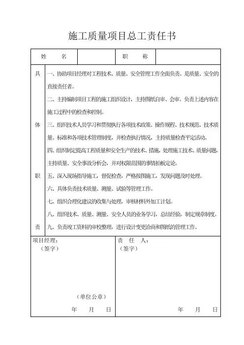 项目经理与各部门质量责任书