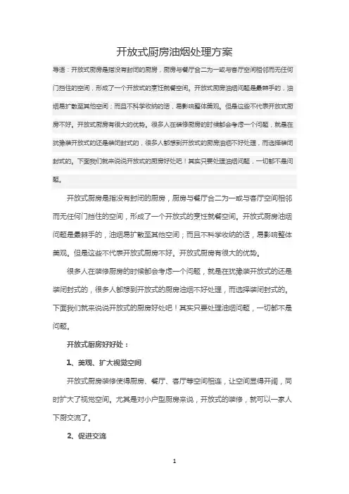 开放式厨房油烟处理方案