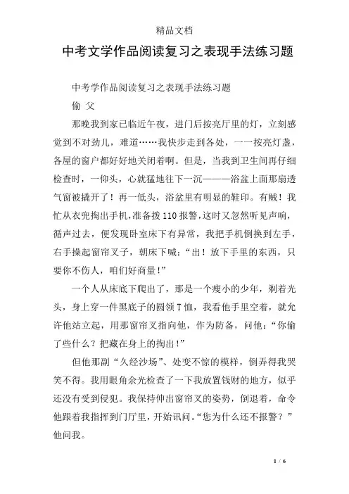 中考文学作品阅读复习之表现手法练习题