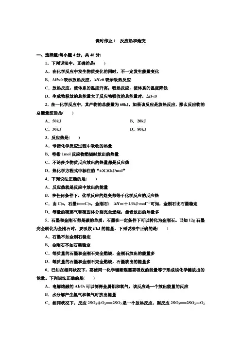 反应热和焓变练习题