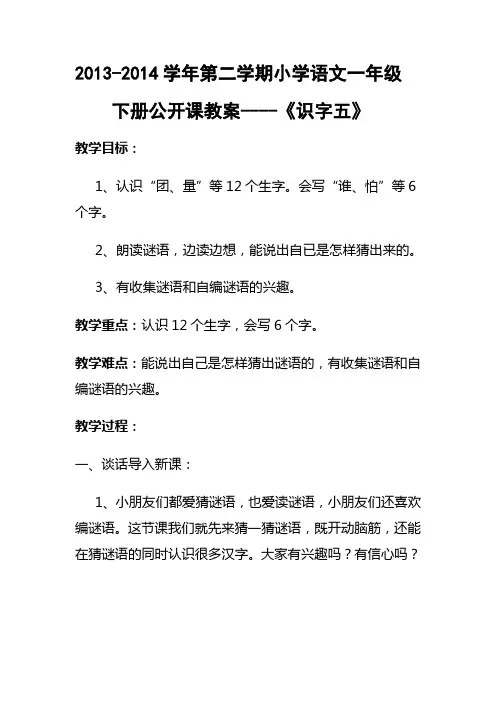 识字五教案