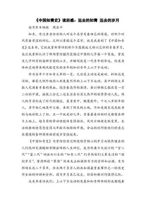 《中国知青史》读后感：远去的知青 远去的岁月