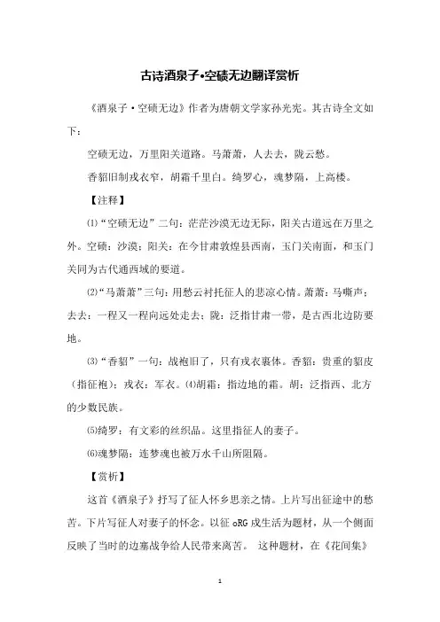 古诗酒泉子·空碛无边翻译赏析